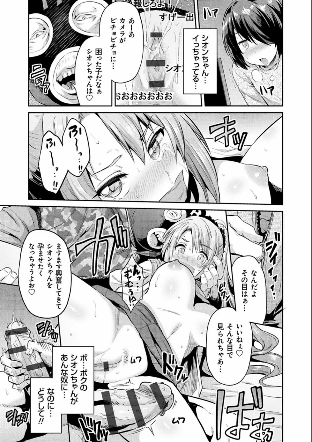 強制種付けエクスプレス Page.121