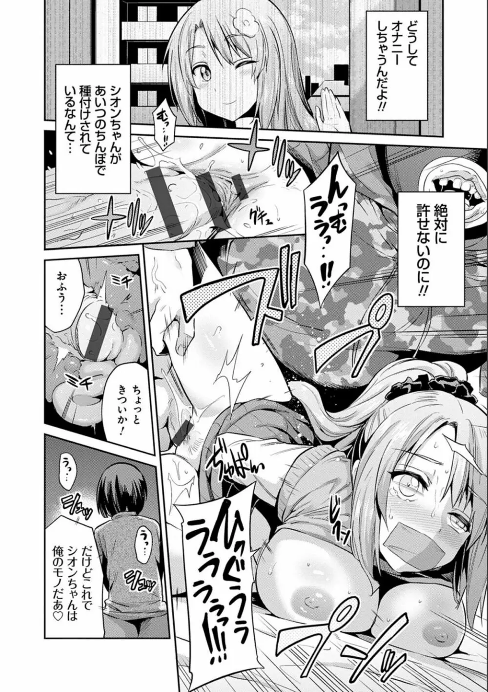 強制種付けエクスプレス Page.122