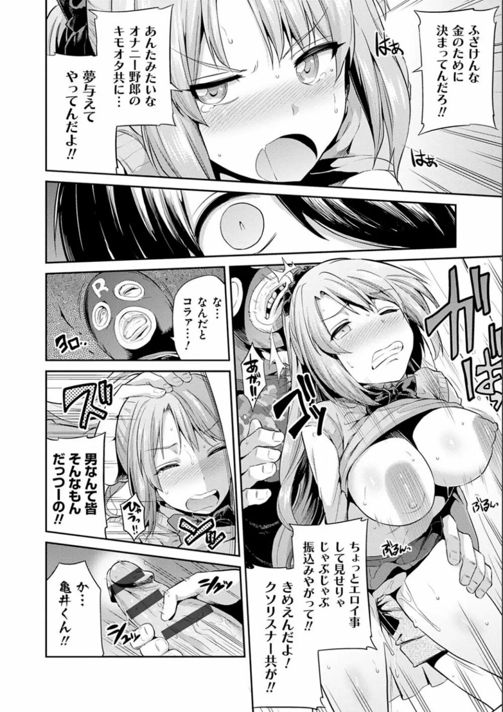 強制種付けエクスプレス Page.126