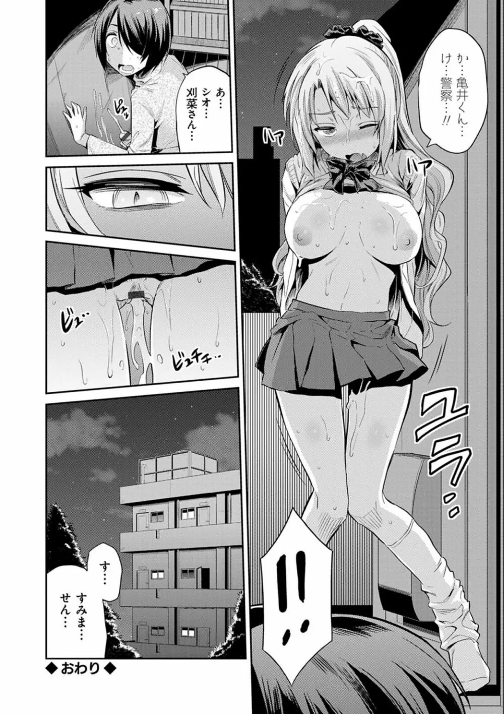 強制種付けエクスプレス Page.132