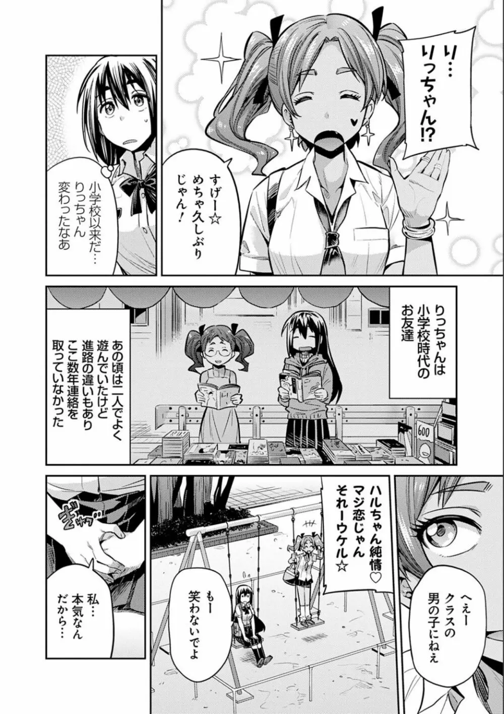 強制種付けエクスプレス Page.134