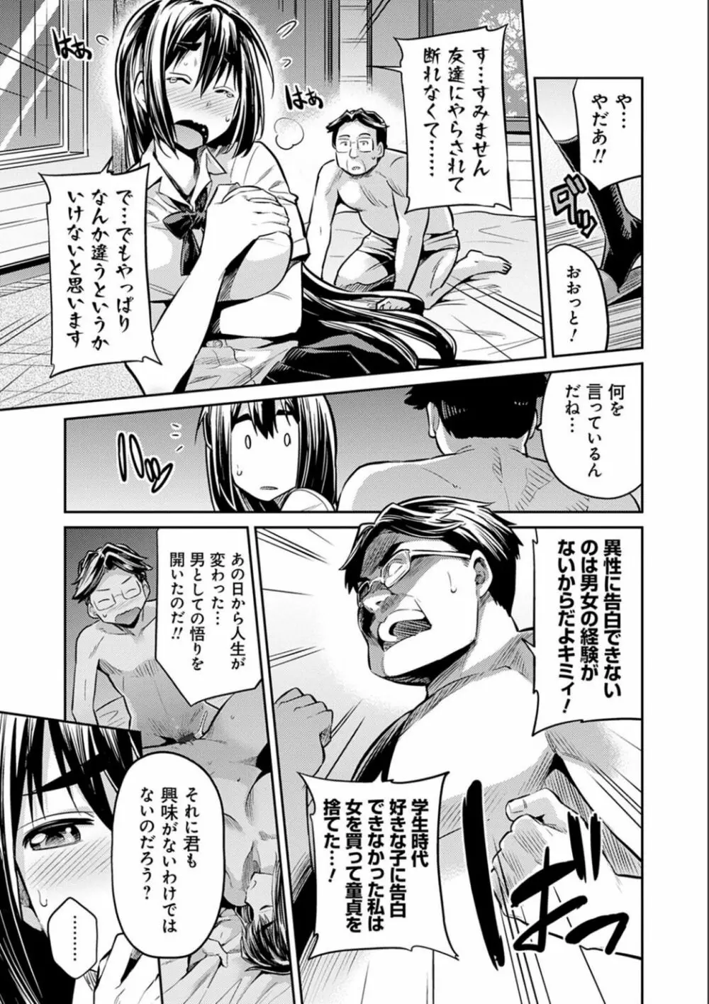 強制種付けエクスプレス Page.137