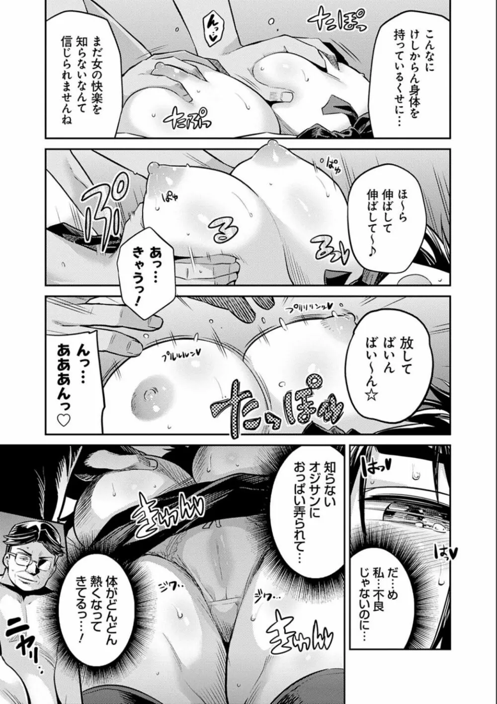 強制種付けエクスプレス Page.139