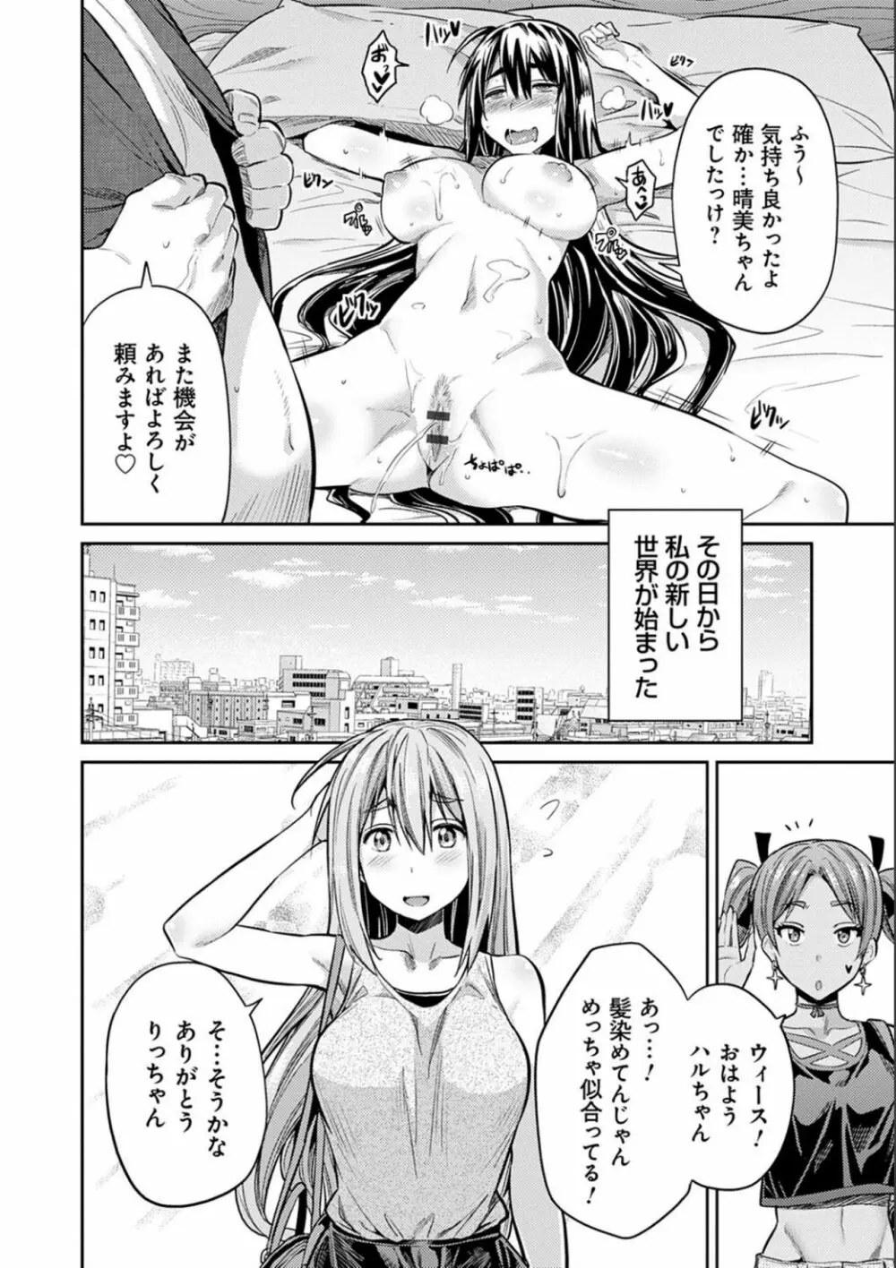 強制種付けエクスプレス Page.146