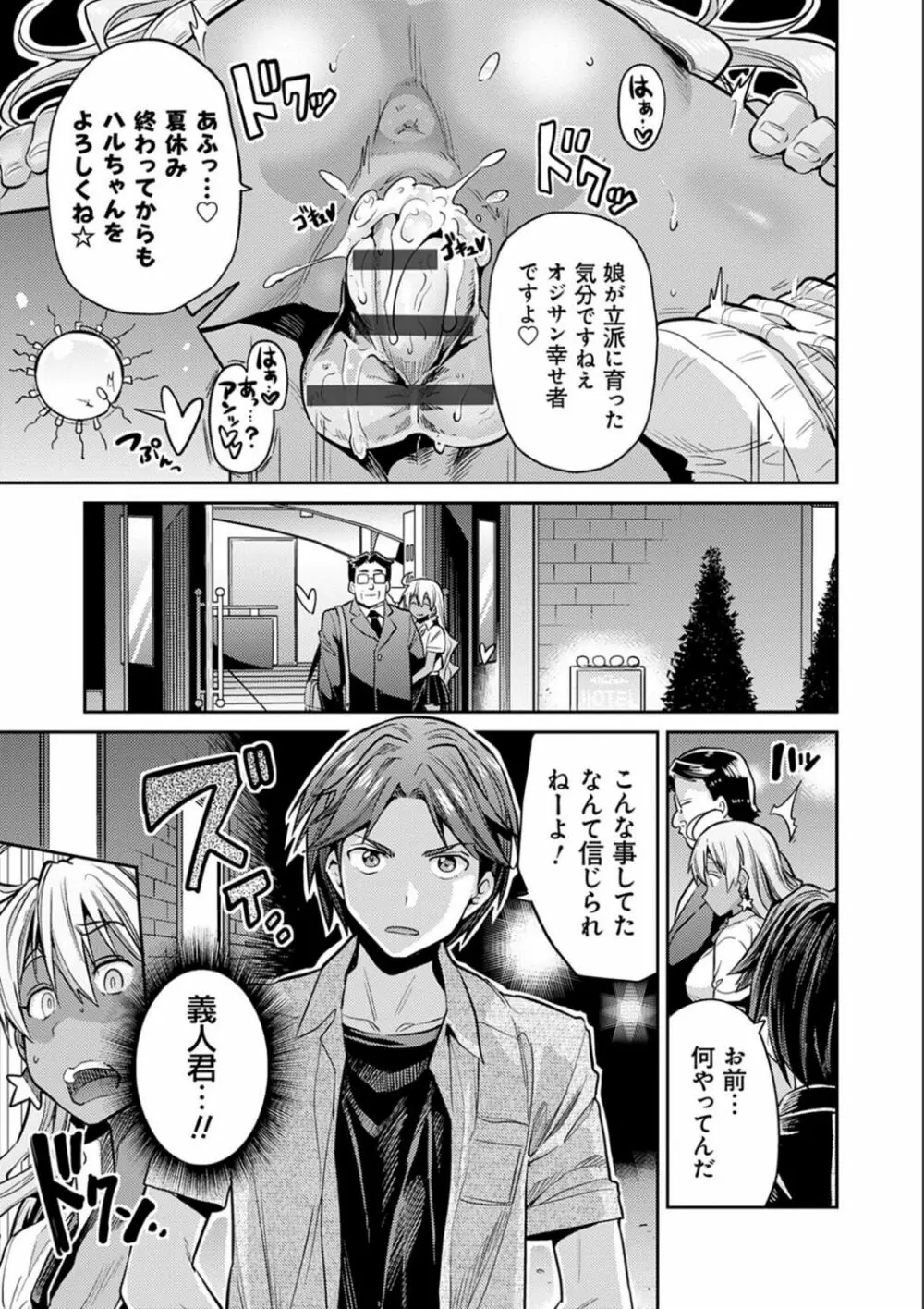 強制種付けエクスプレス Page.155