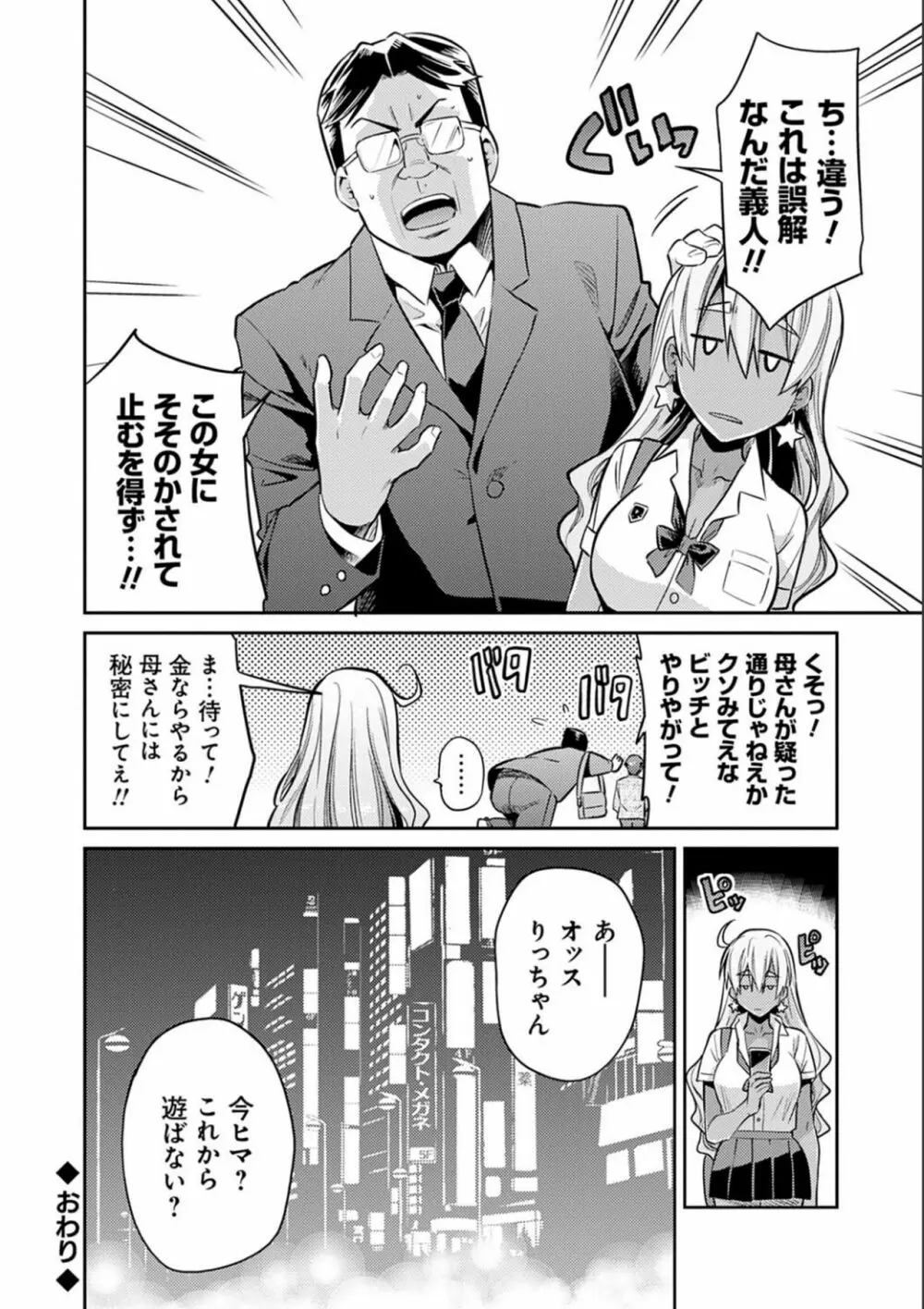 強制種付けエクスプレス Page.156