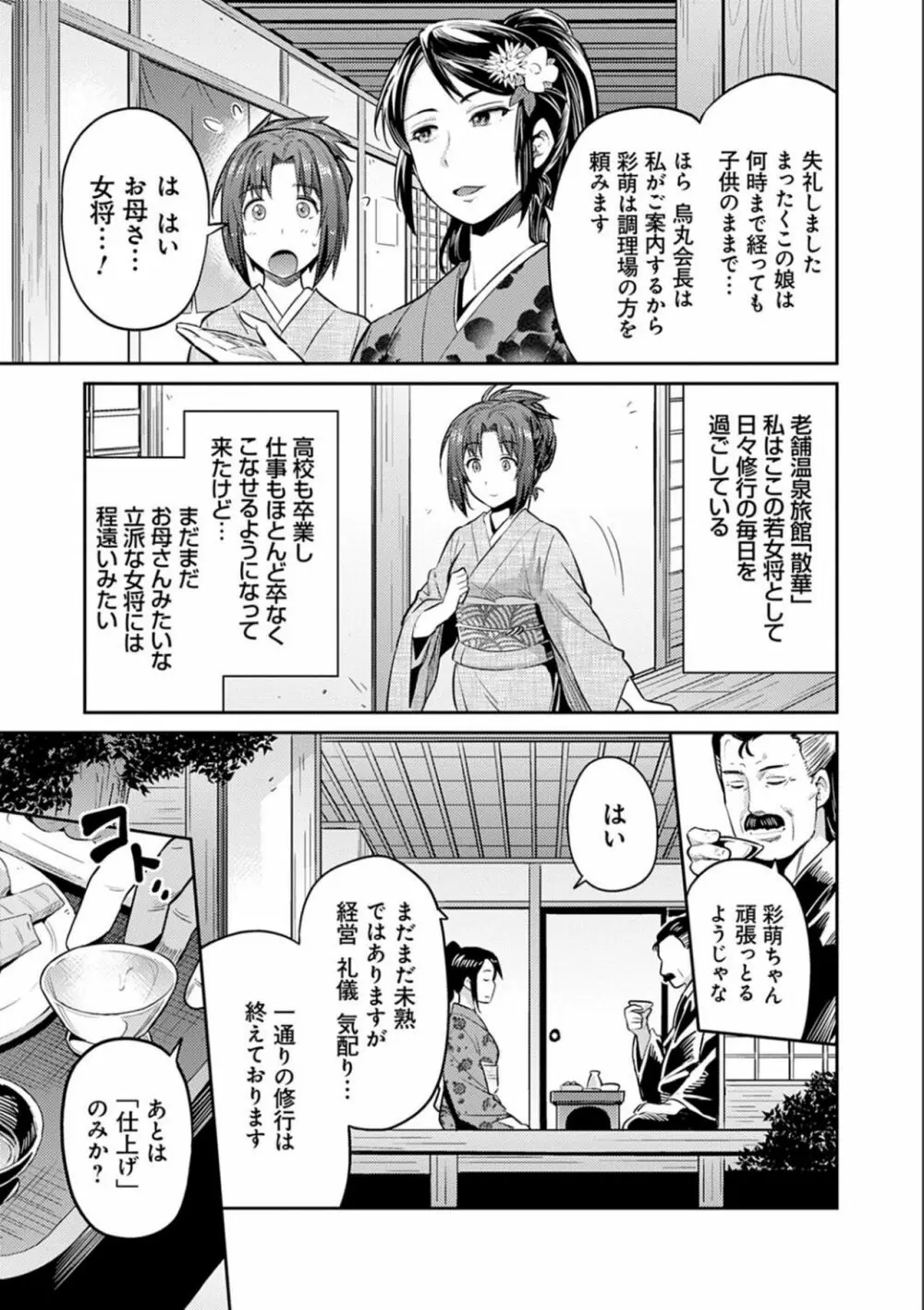 強制種付けエクスプレス Page.159