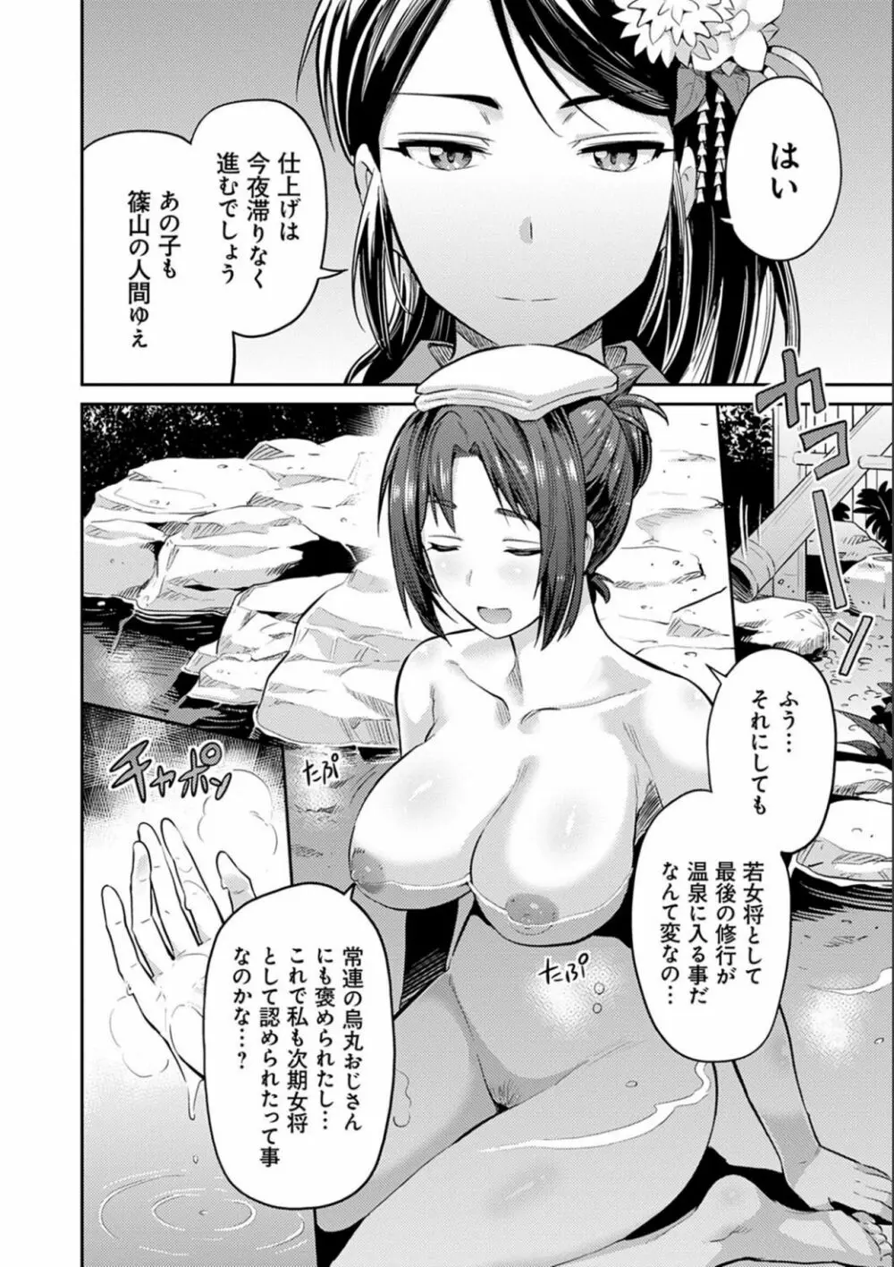 強制種付けエクスプレス Page.160