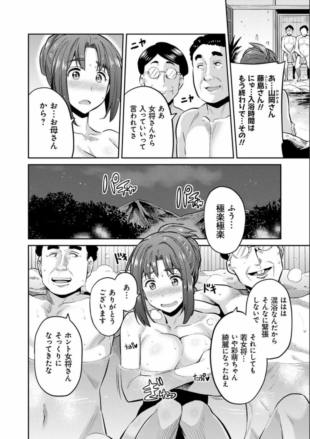 強制種付けエクスプレス Page.162