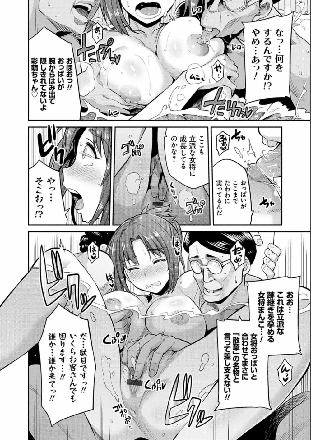 強制種付けエクスプレス Page.164