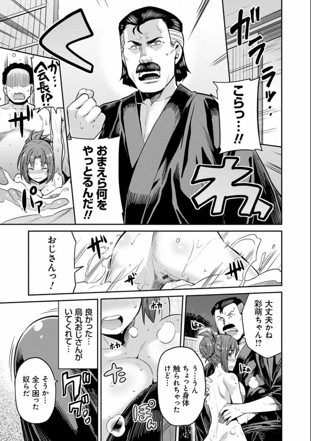 強制種付けエクスプレス Page.165