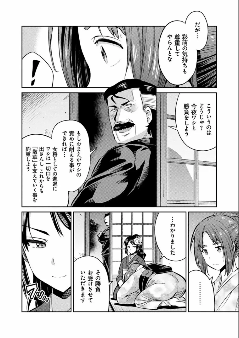 強制種付けエクスプレス Page.180