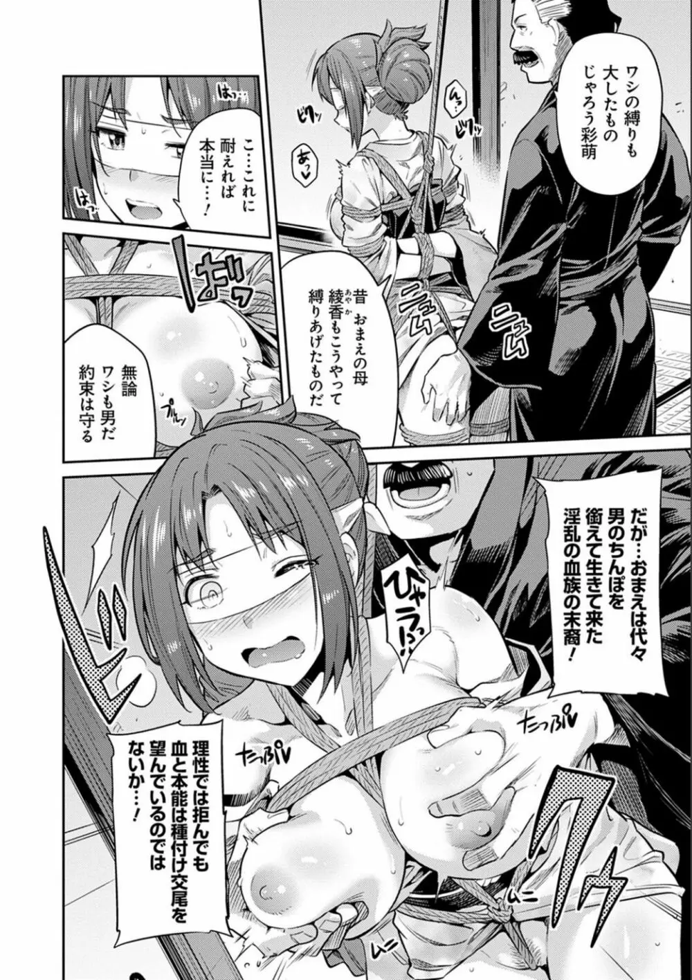 強制種付けエクスプレス Page.182