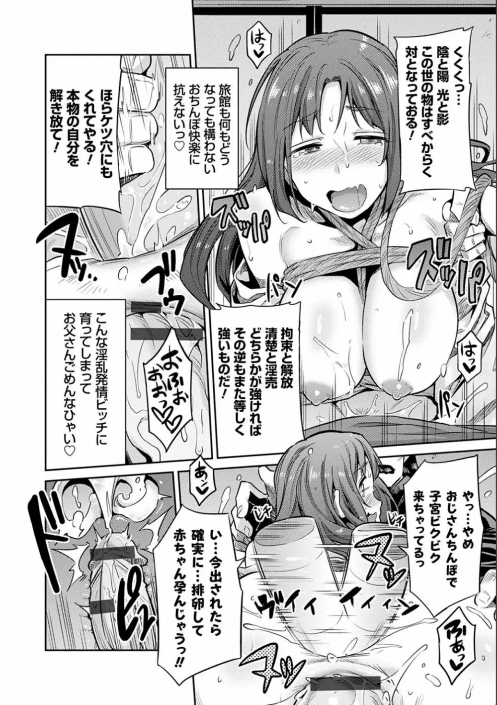 強制種付けエクスプレス Page.192