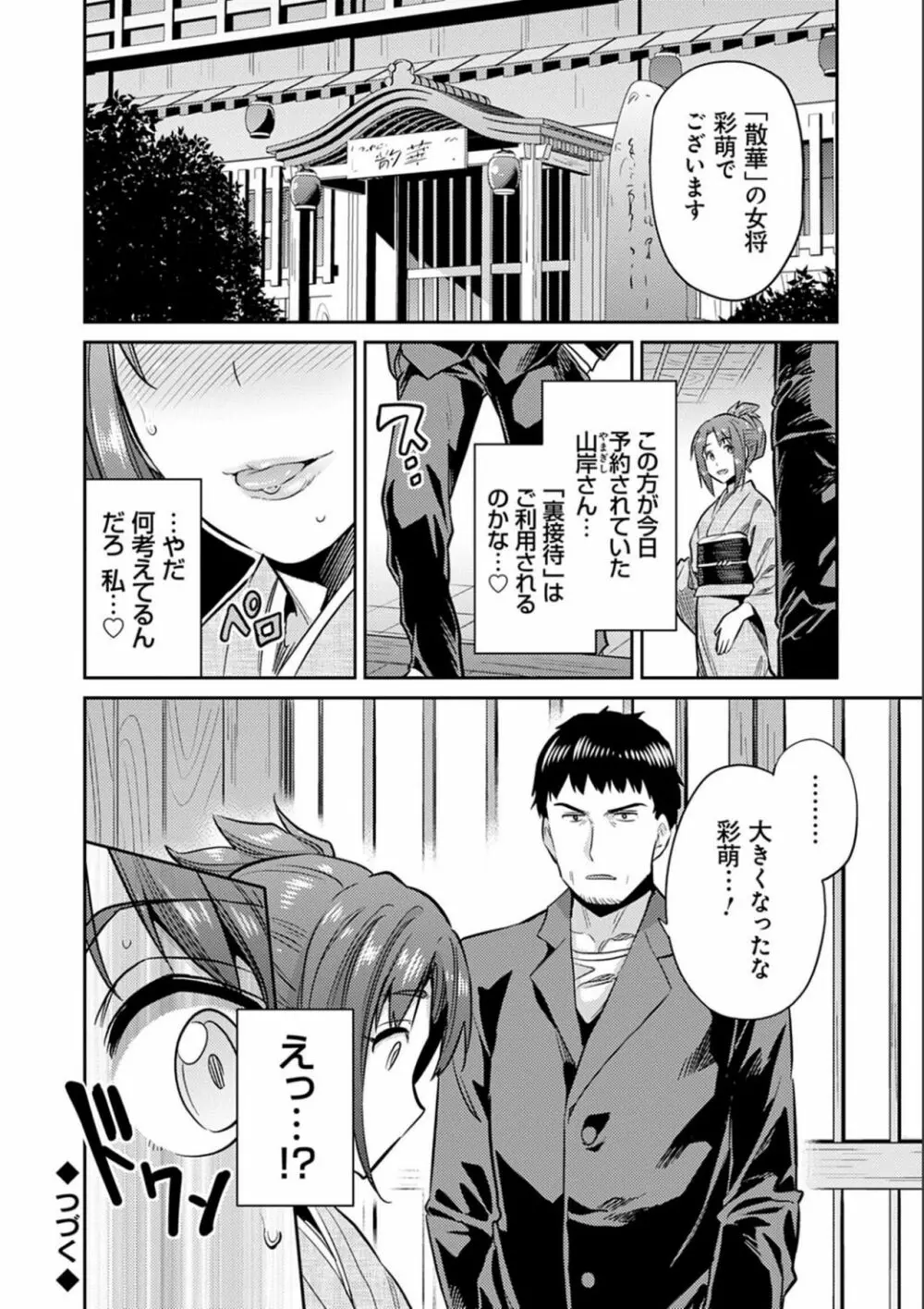 強制種付けエクスプレス Page.194