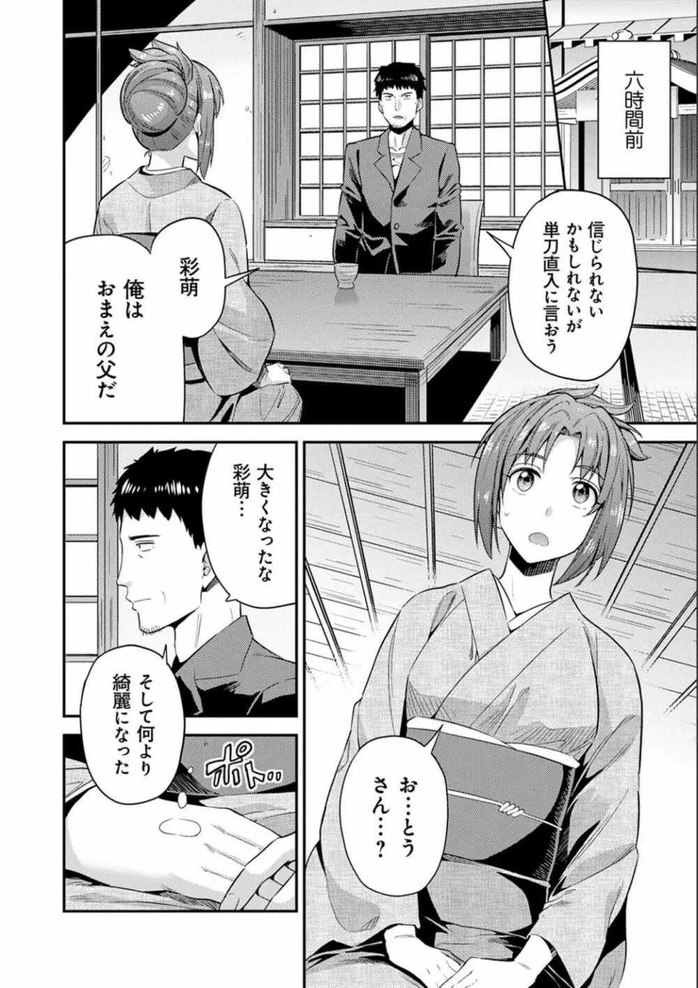 強制種付けエクスプレス Page.196