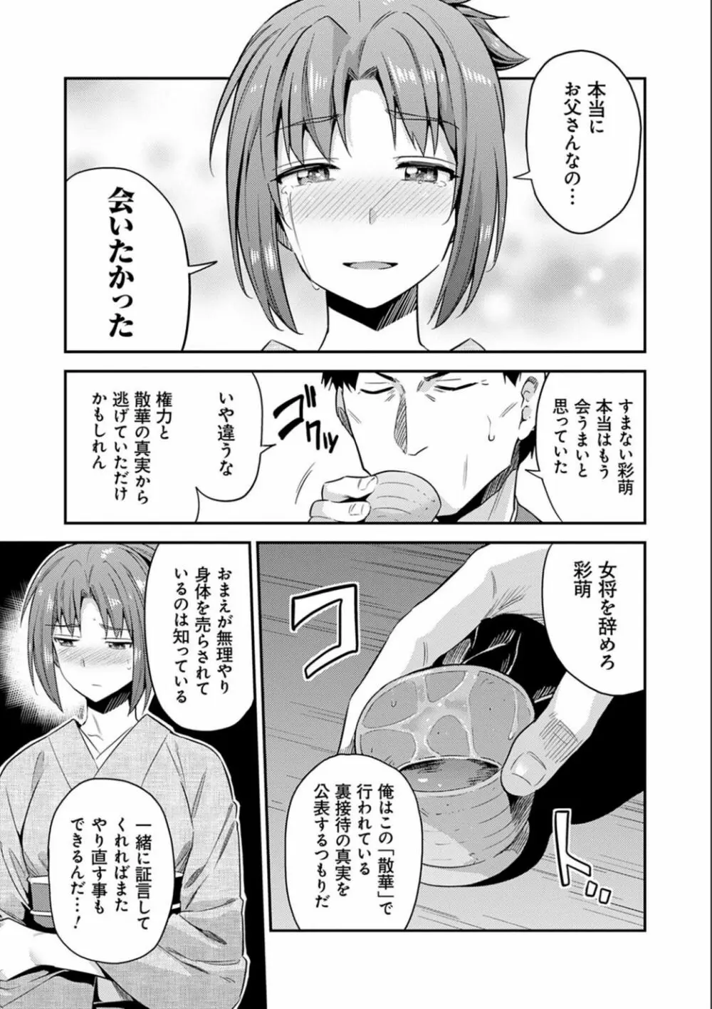 強制種付けエクスプレス Page.197