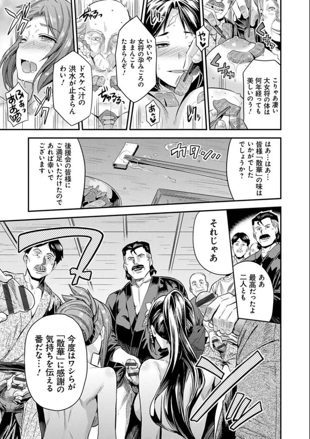 強制種付けエクスプレス Page.203