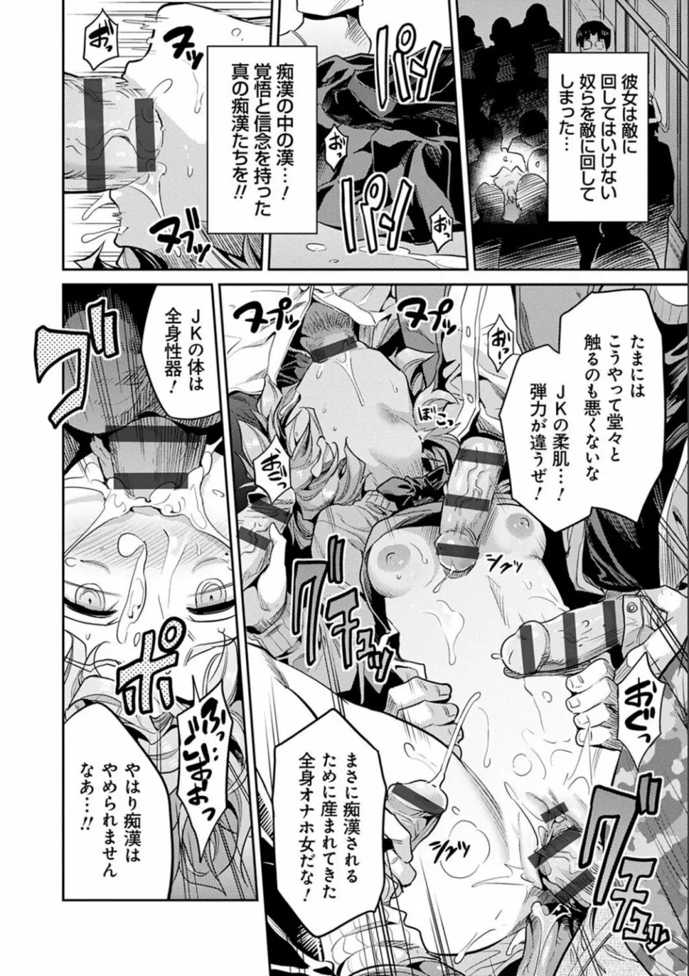 強制種付けエクスプレス Page.24