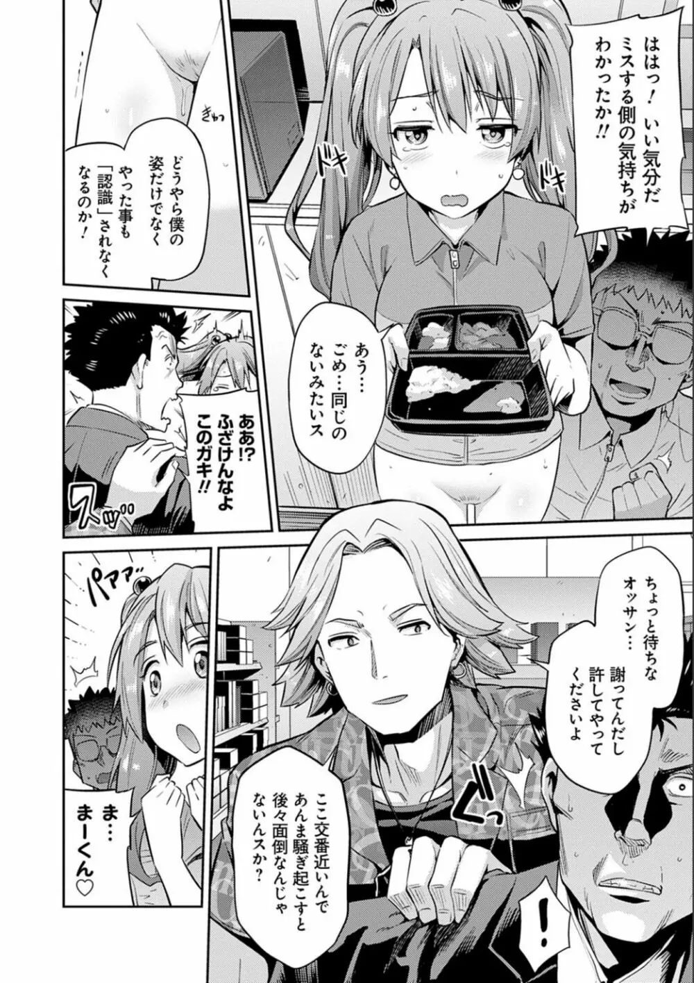 強制種付けエクスプレス Page.56