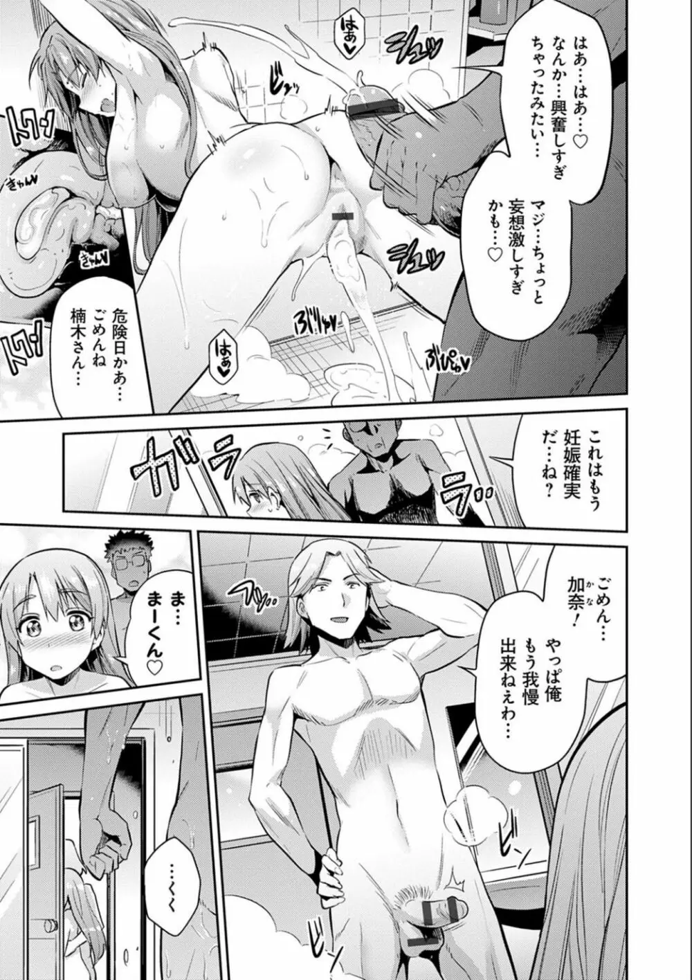 強制種付けエクスプレス Page.63