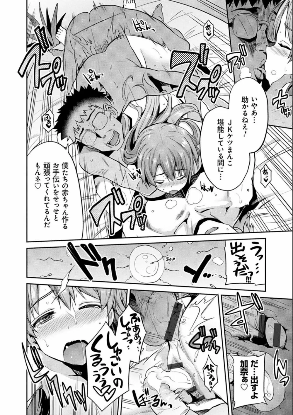 強制種付けエクスプレス Page.66