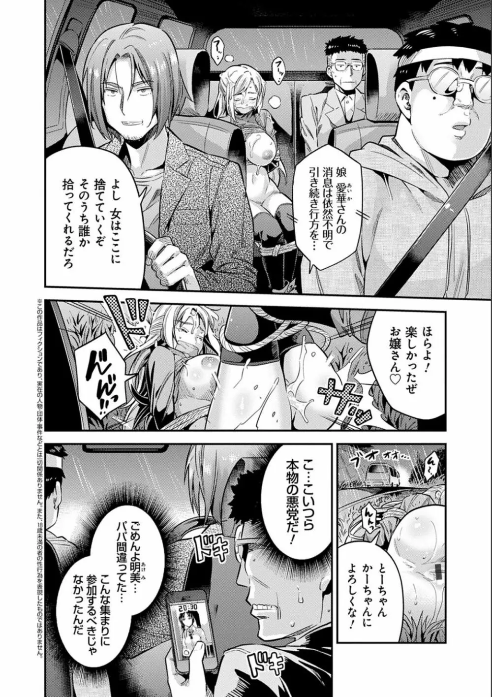 強制種付けエクスプレス Page.70