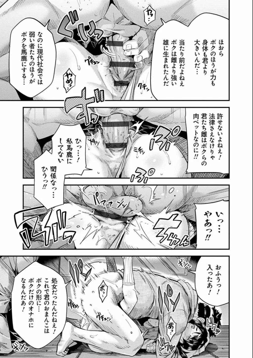 強制種付けエクスプレス Page.77