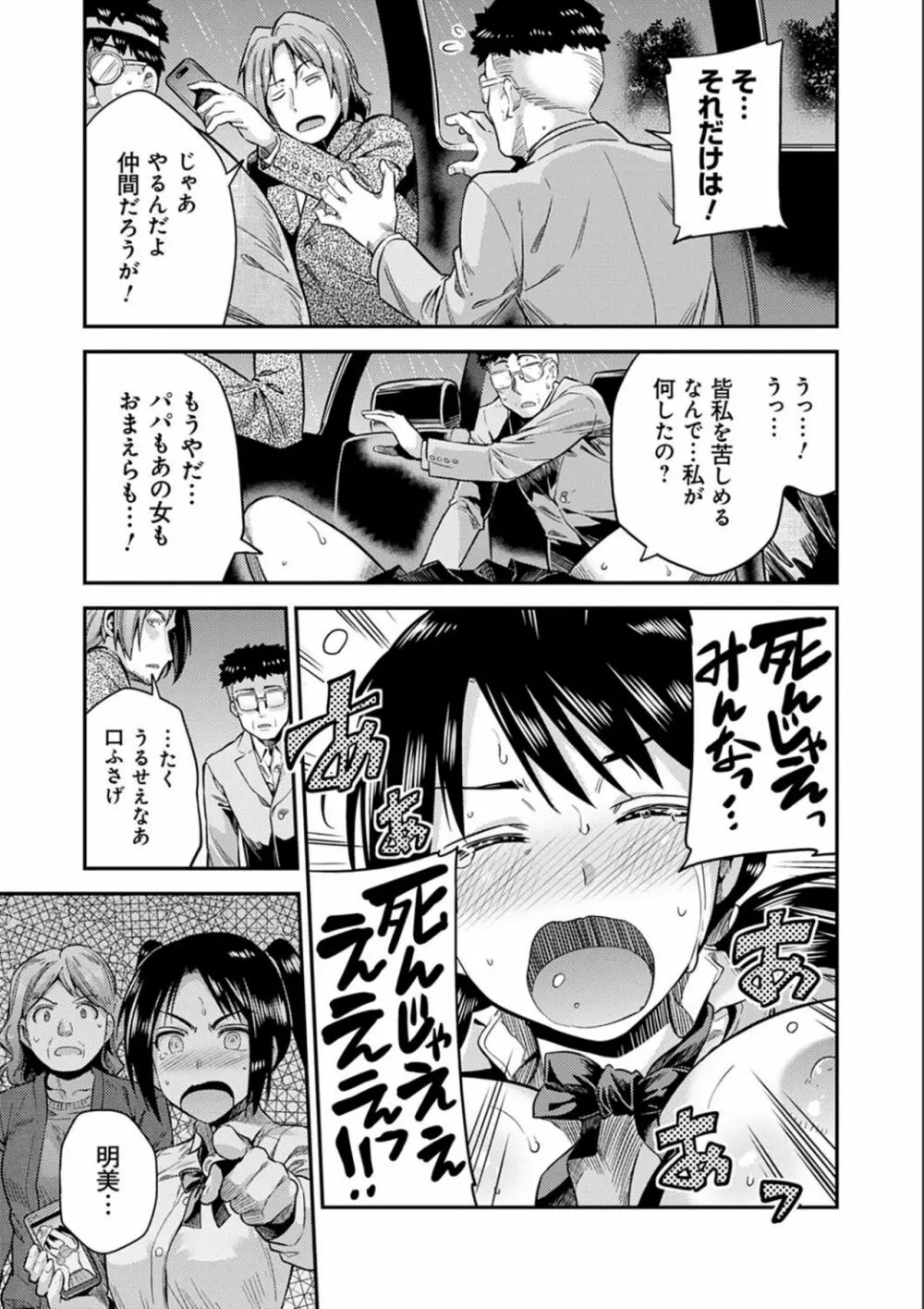 強制種付けエクスプレス Page.81