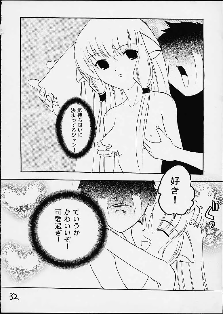 プッちぃモニ (ちょびっツ Page.29