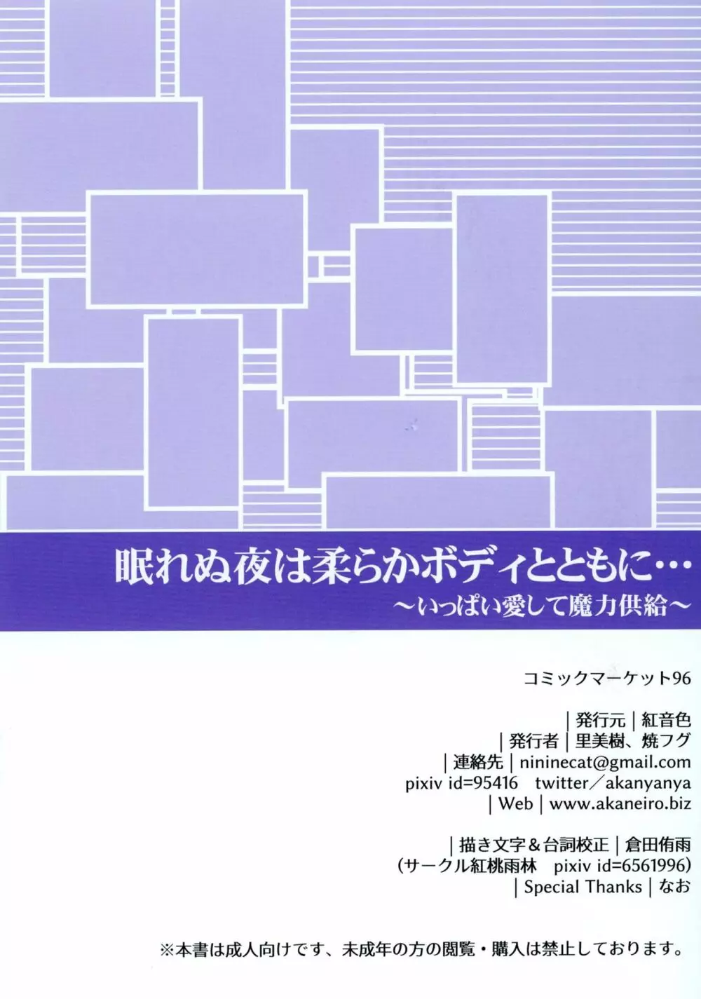 眠れぬ夜は柔らかボディとともに…～いっぱい愛して魔力供給～ Page.14