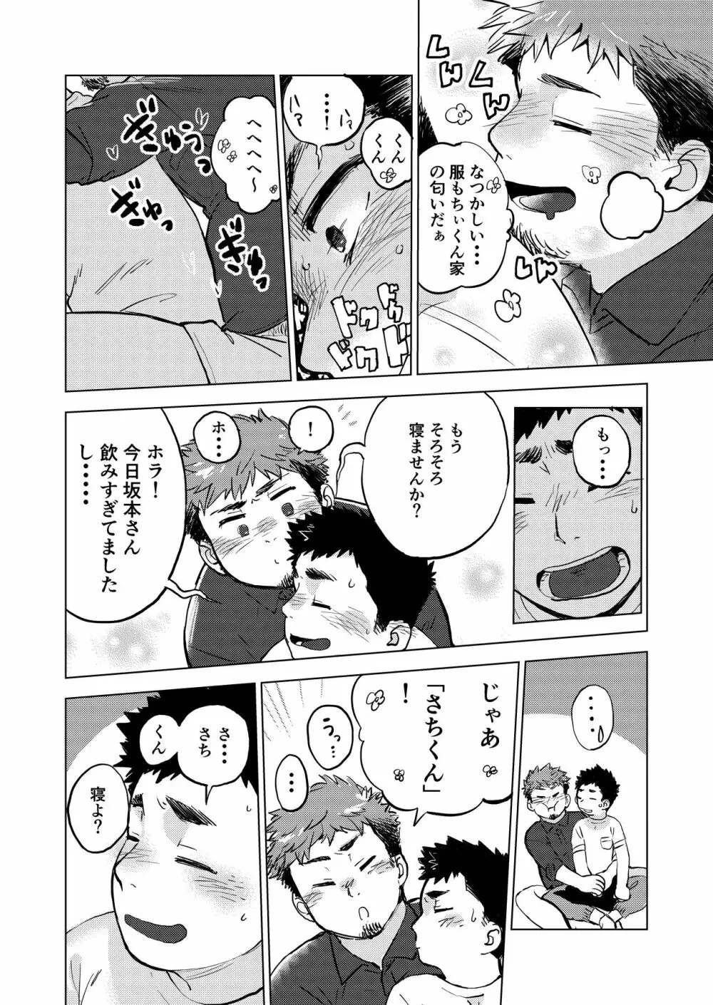 呑まれてナンボ。 Page.13