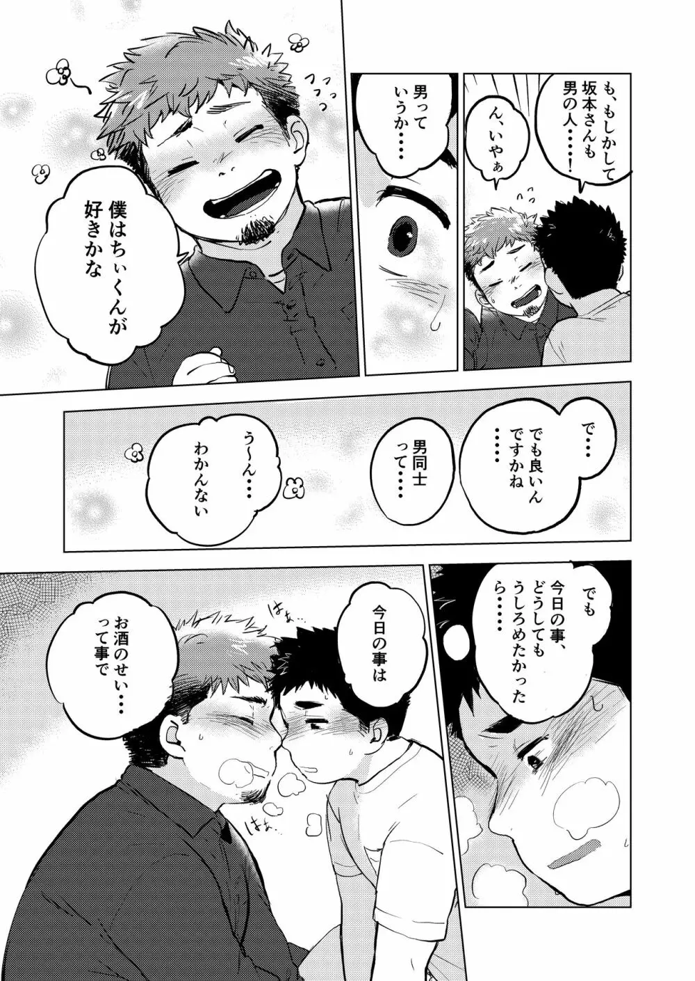 呑まれてナンボ。 Page.16