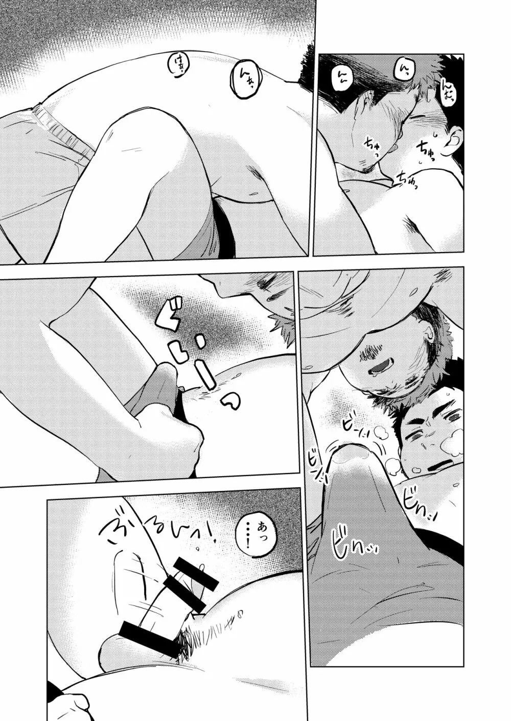 呑まれてナンボ。 Page.20