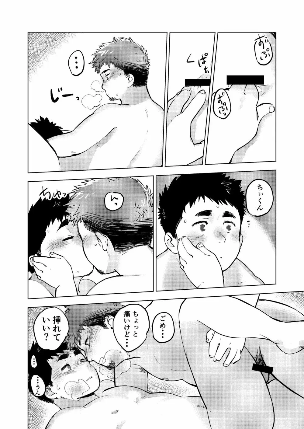 呑まれてナンボ。 Page.24