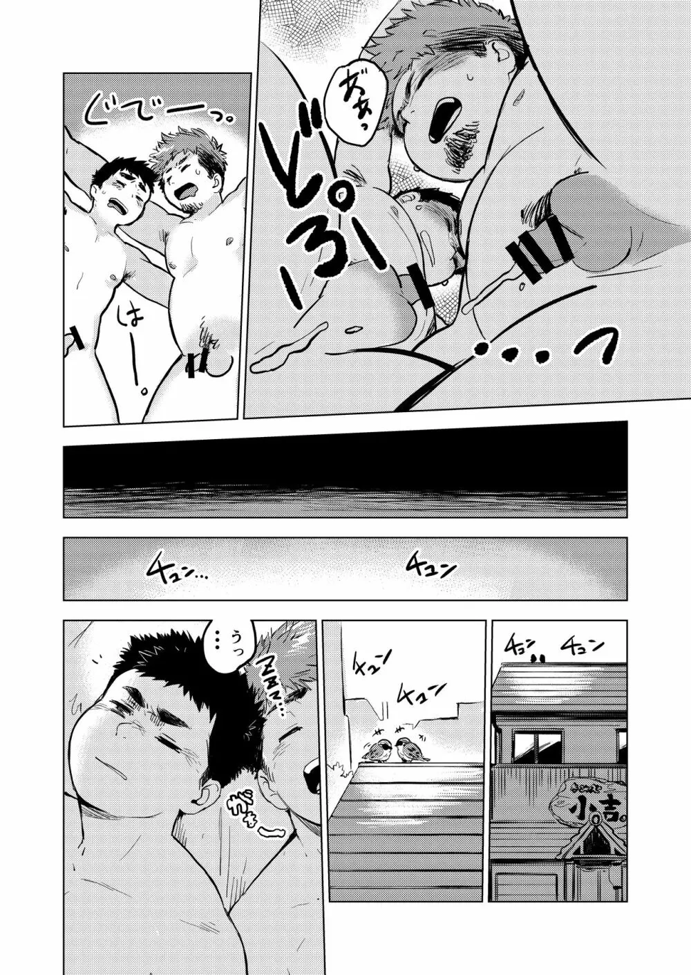 呑まれてナンボ。 Page.29