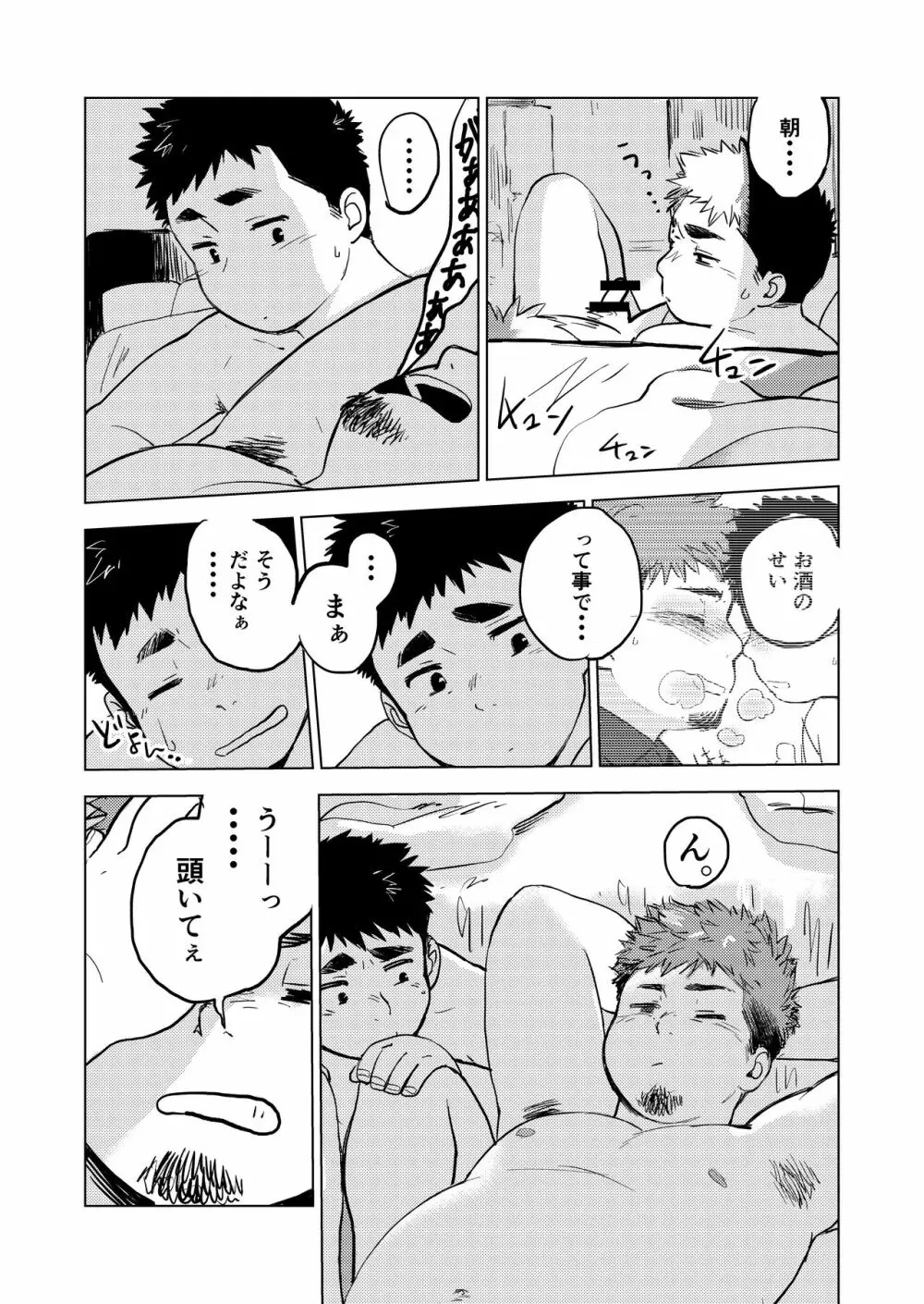 呑まれてナンボ。 Page.30