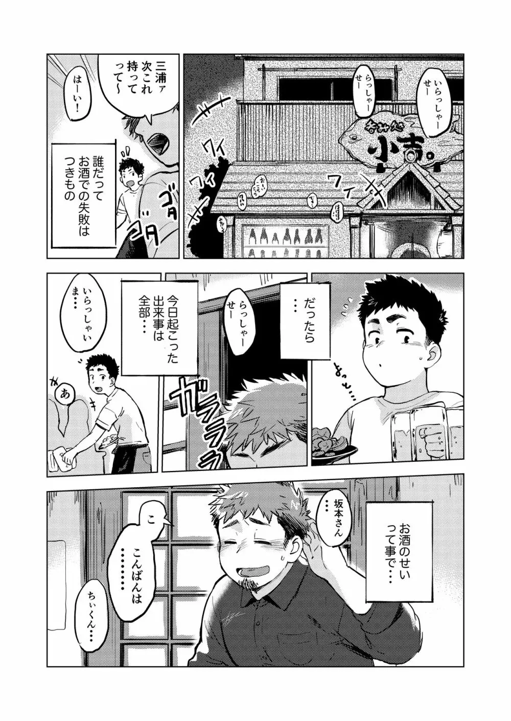 呑まれてナンボ。 Page.4