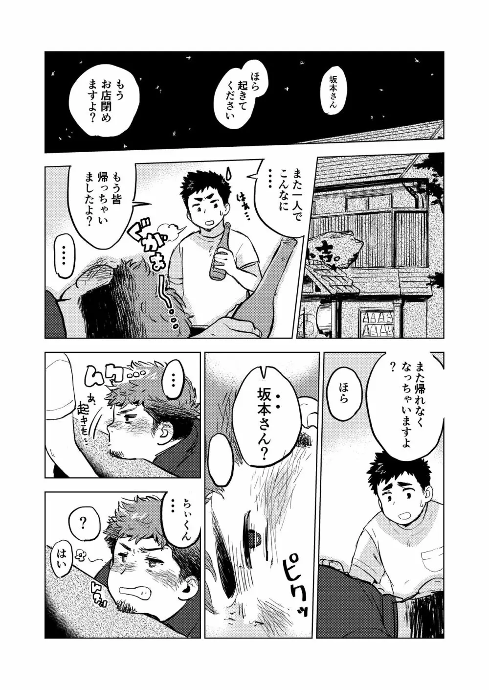 呑まれてナンボ。 Page.5