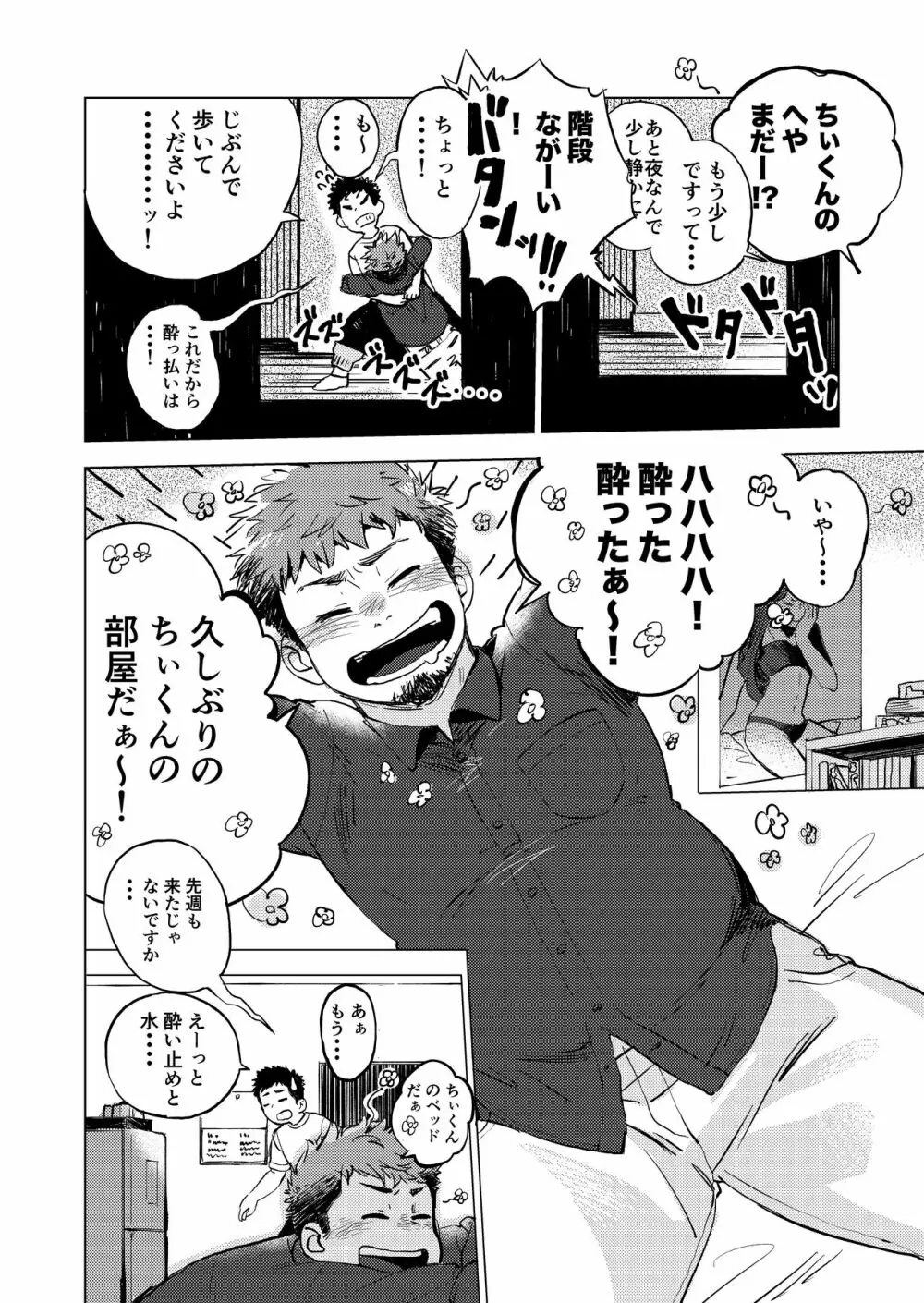 呑まれてナンボ。 Page.7