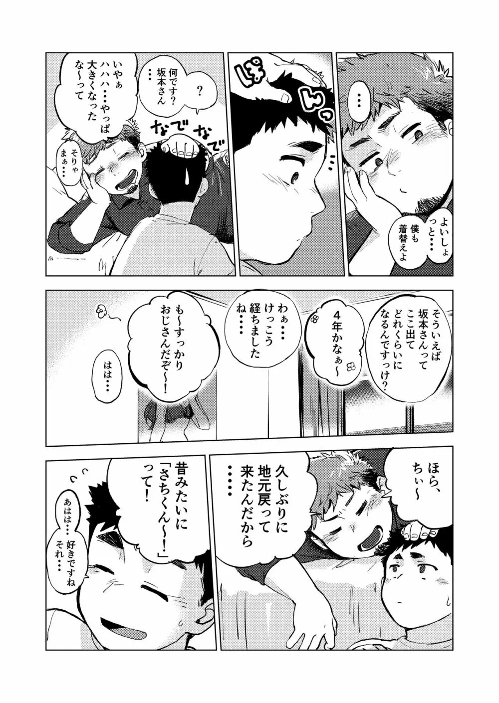 呑まれてナンボ。 Page.9