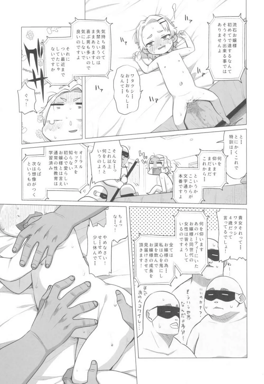 幼稚園児に不可能はありませんわ！ Page.13