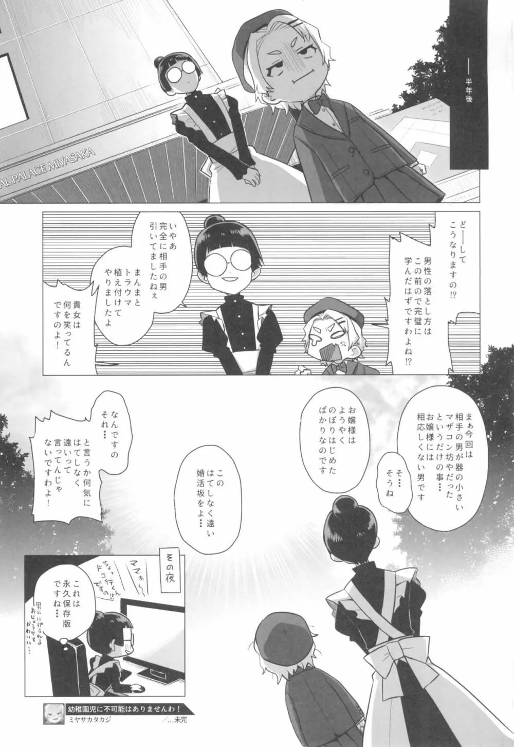 幼稚園児に不可能はありませんわ！ Page.21