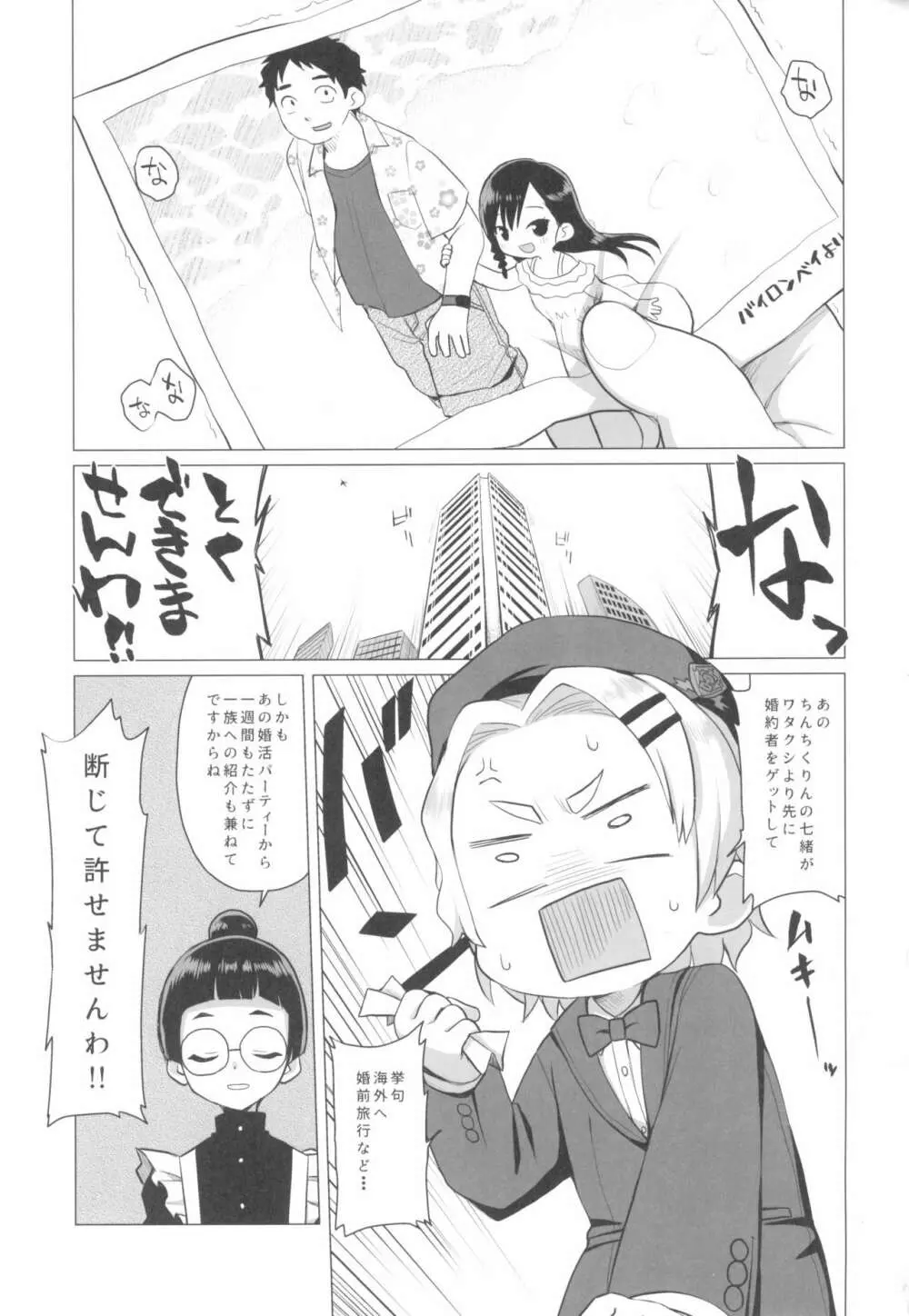 幼稚園児に不可能はありませんわ！ Page.3