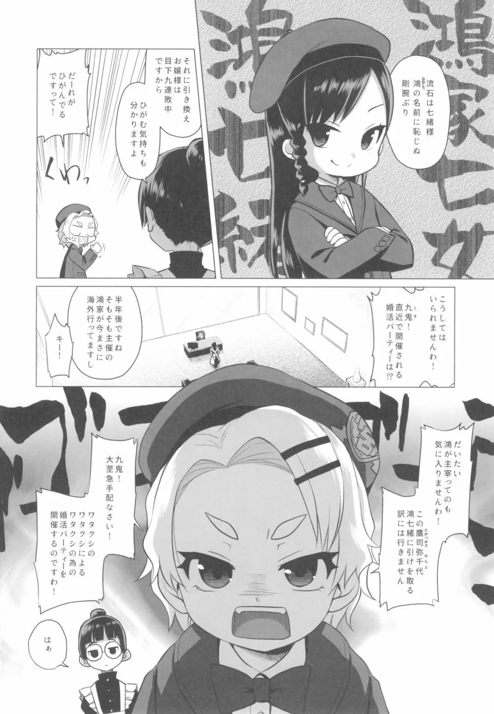 幼稚園児に不可能はありませんわ！ Page.4