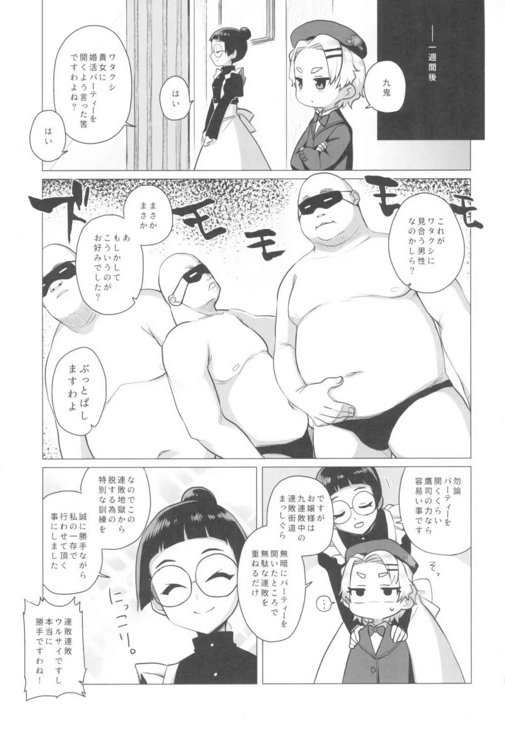 幼稚園児に不可能はありませんわ！ Page.5