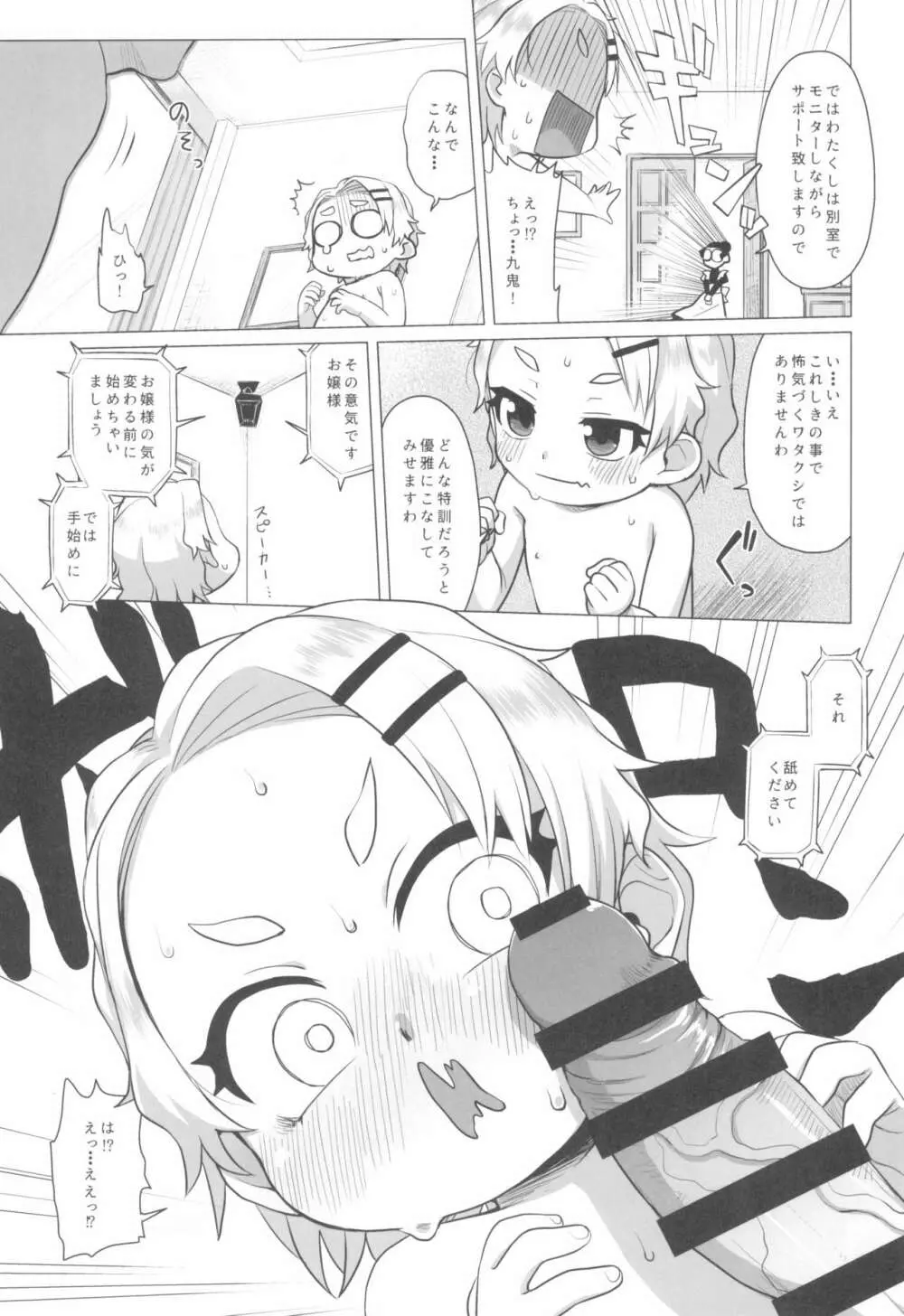 幼稚園児に不可能はありませんわ！ Page.7