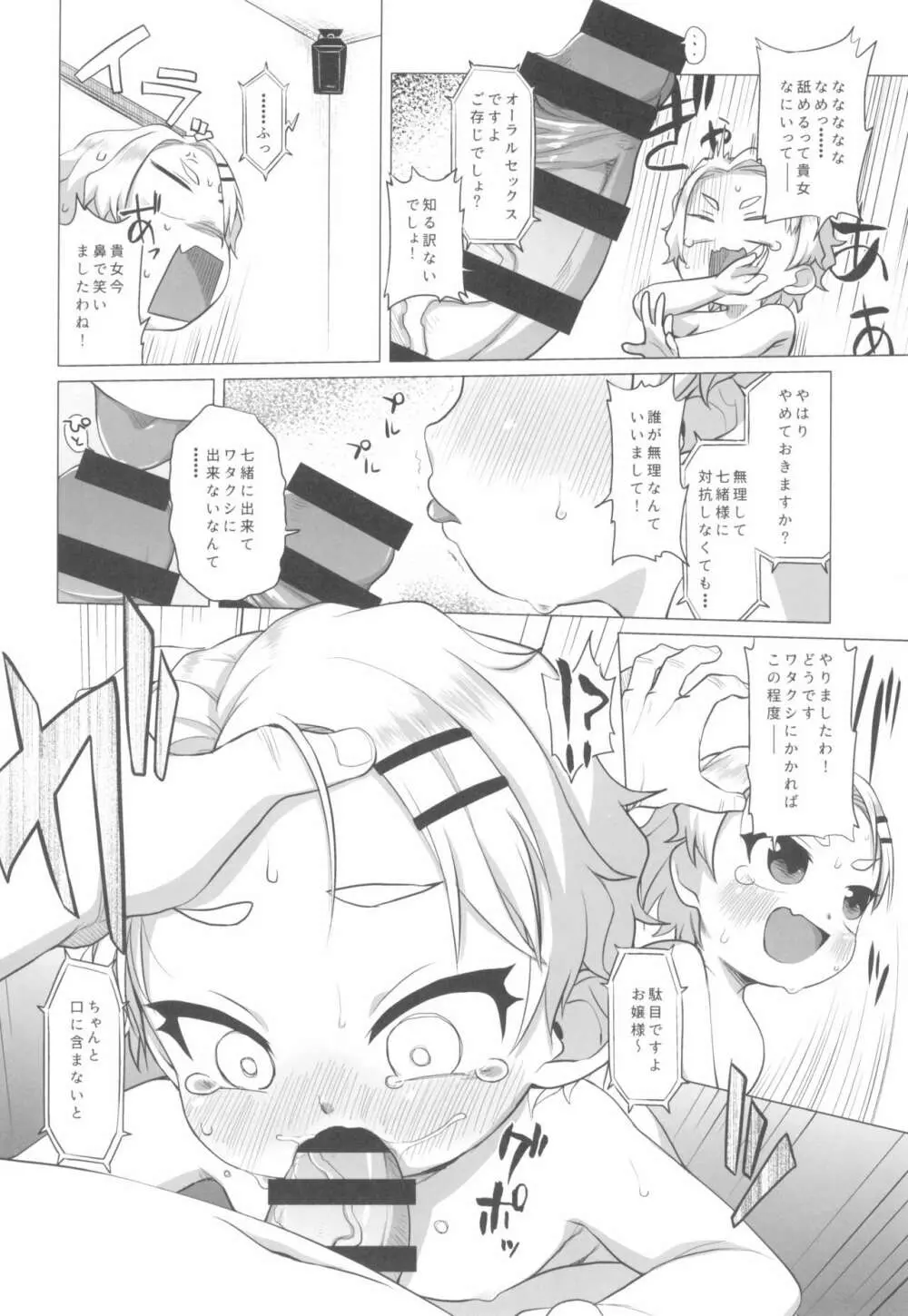 幼稚園児に不可能はありませんわ！ Page.8