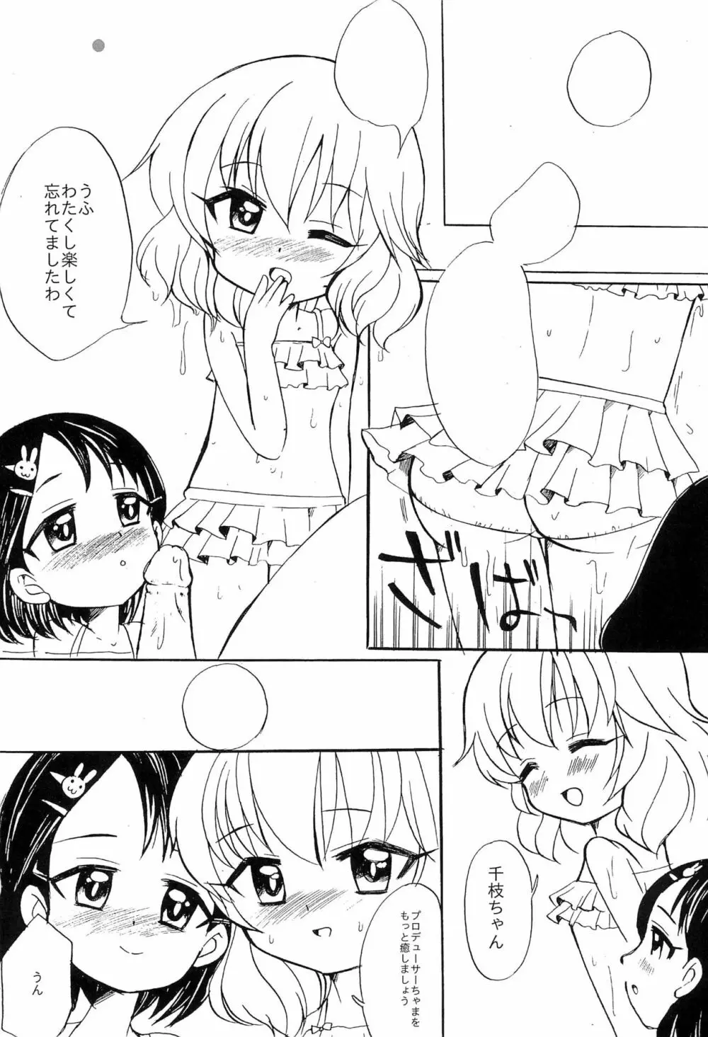 ちえとももかのふぞくごっこ Page.13