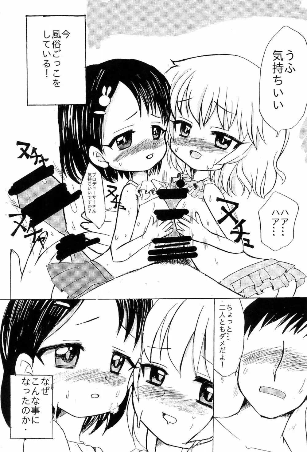 ちえとももかのふぞくごっこ Page.3